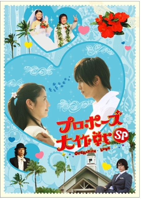 Proposal Daisakusen (Épisodes spéciaux)