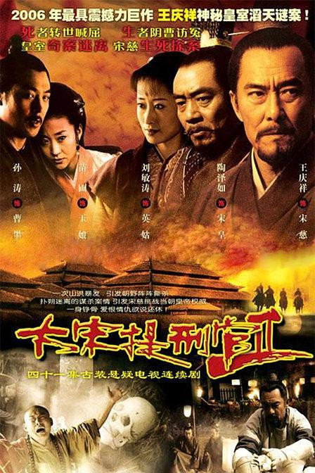 Judge of Song Dynasty — Saison 2