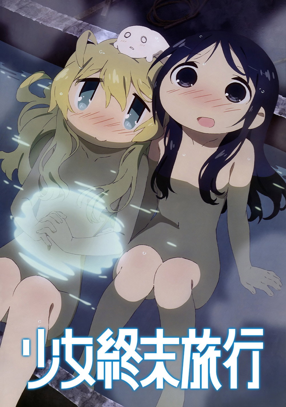 Girls' Last Tour (Épisodes spéciaux)