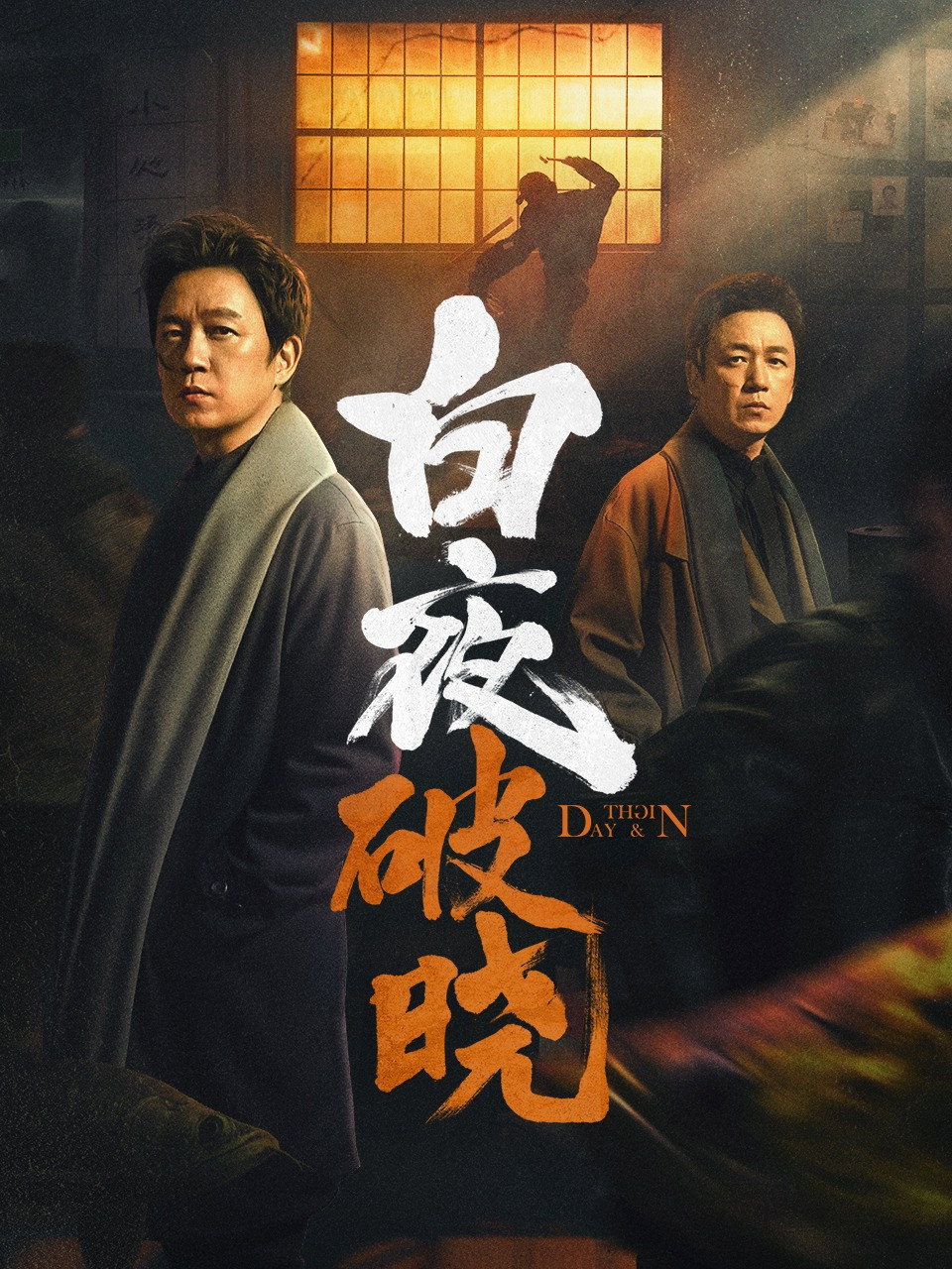 Day and Night — Saison 2