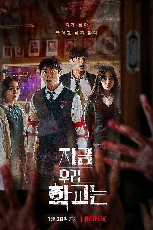 All of Us Are Dead — Saison 2