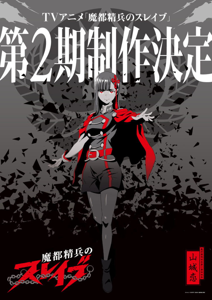 Demon Slave — Saison 2