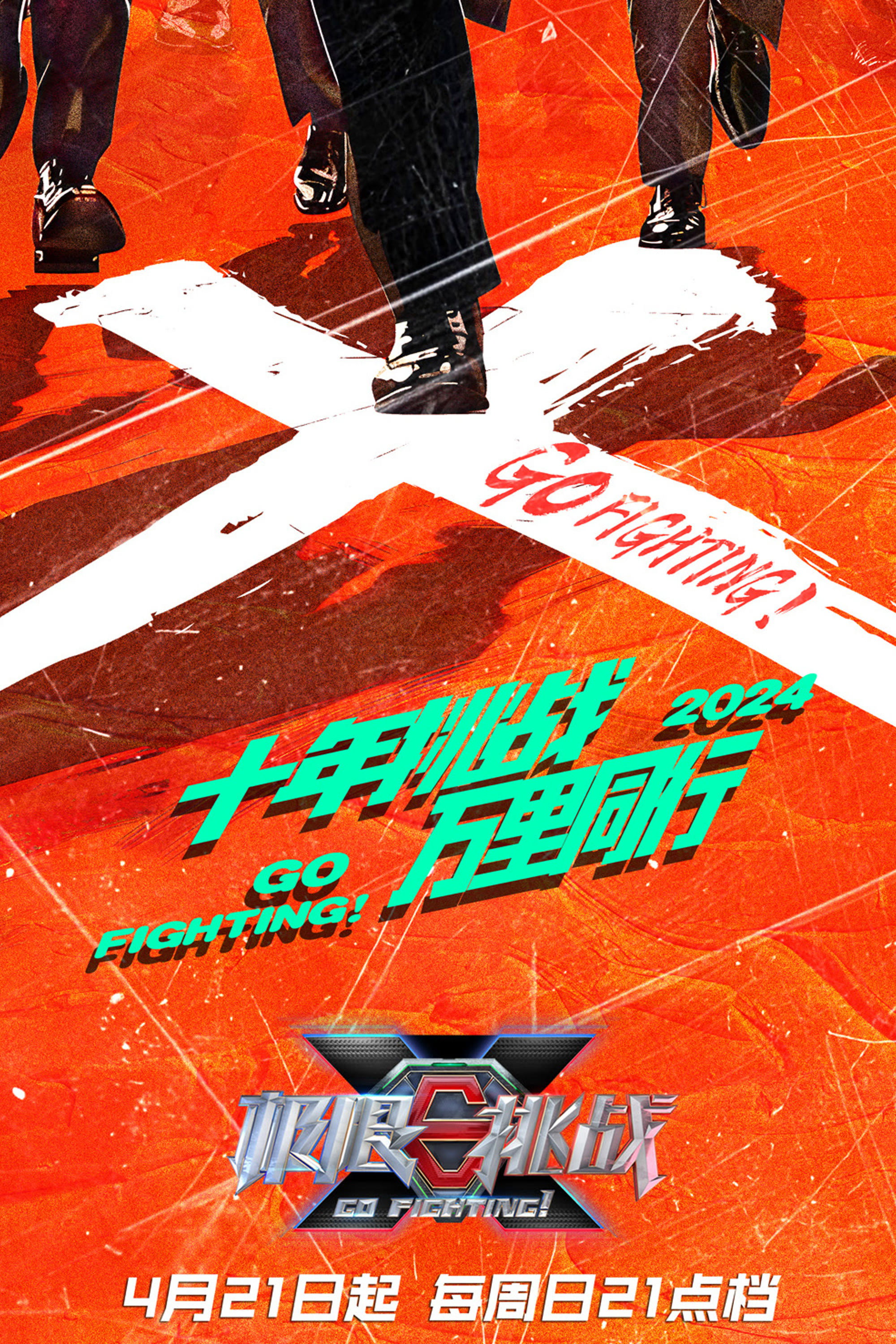 Go Fighting — Saison 10