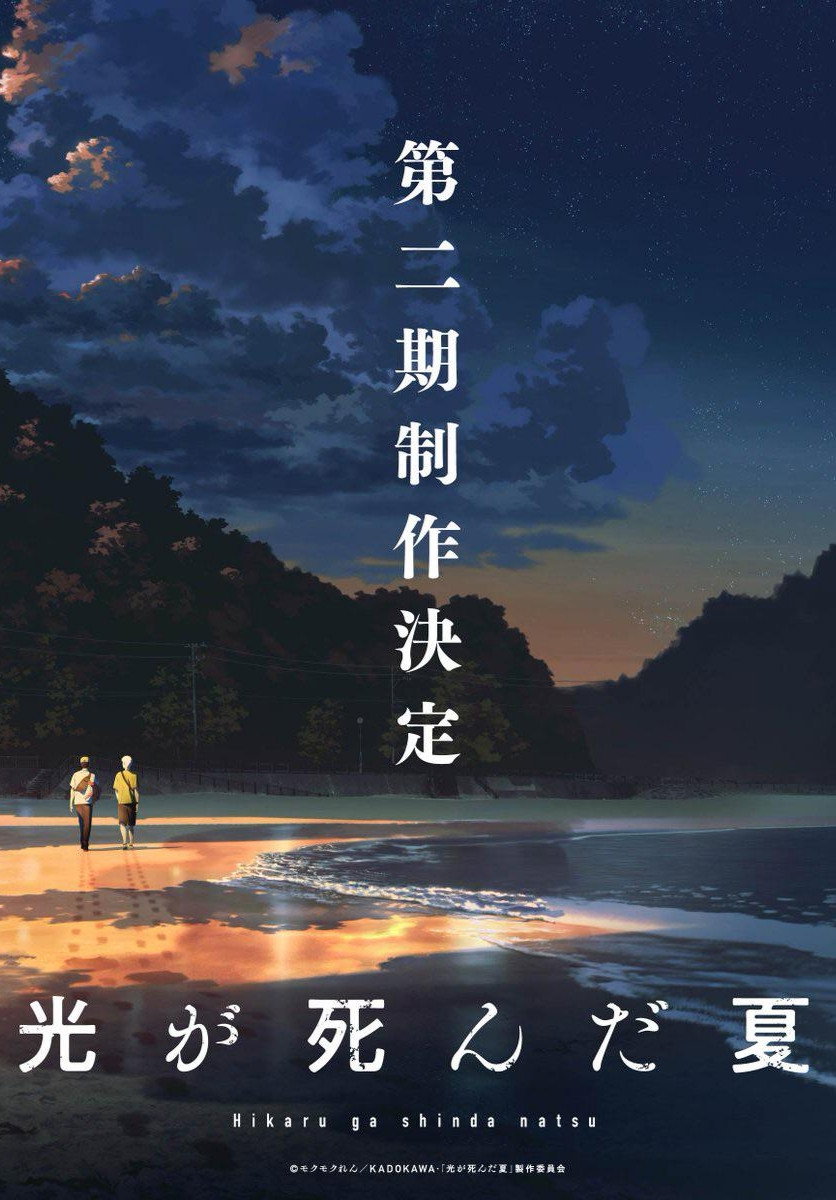 The Summer Hikaru Died — Saison 2