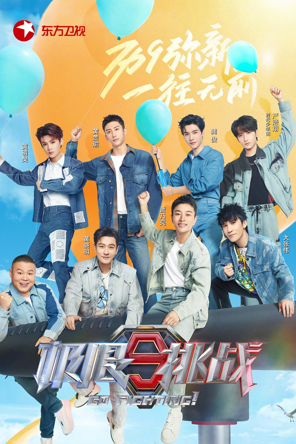 Go Fighting — Saison 9