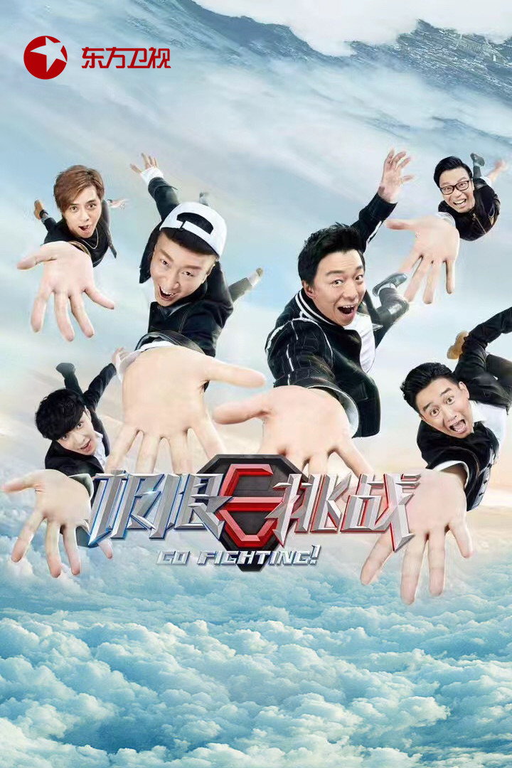 Go Fighting — Saison 3