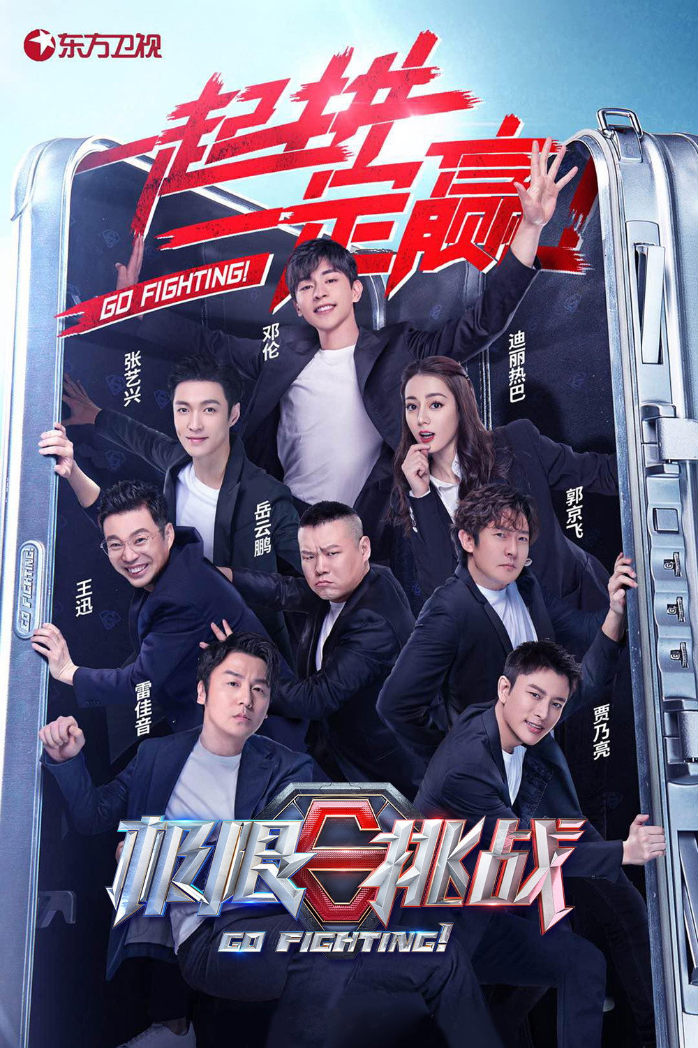 Go Fighting — Saison 6