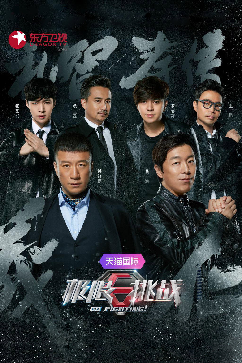 Go Fighting — Saison 2