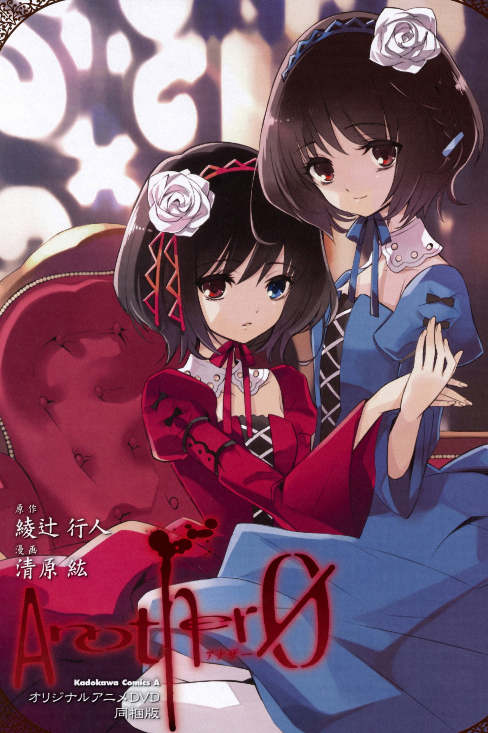 Another (Épisodes spéciaux)