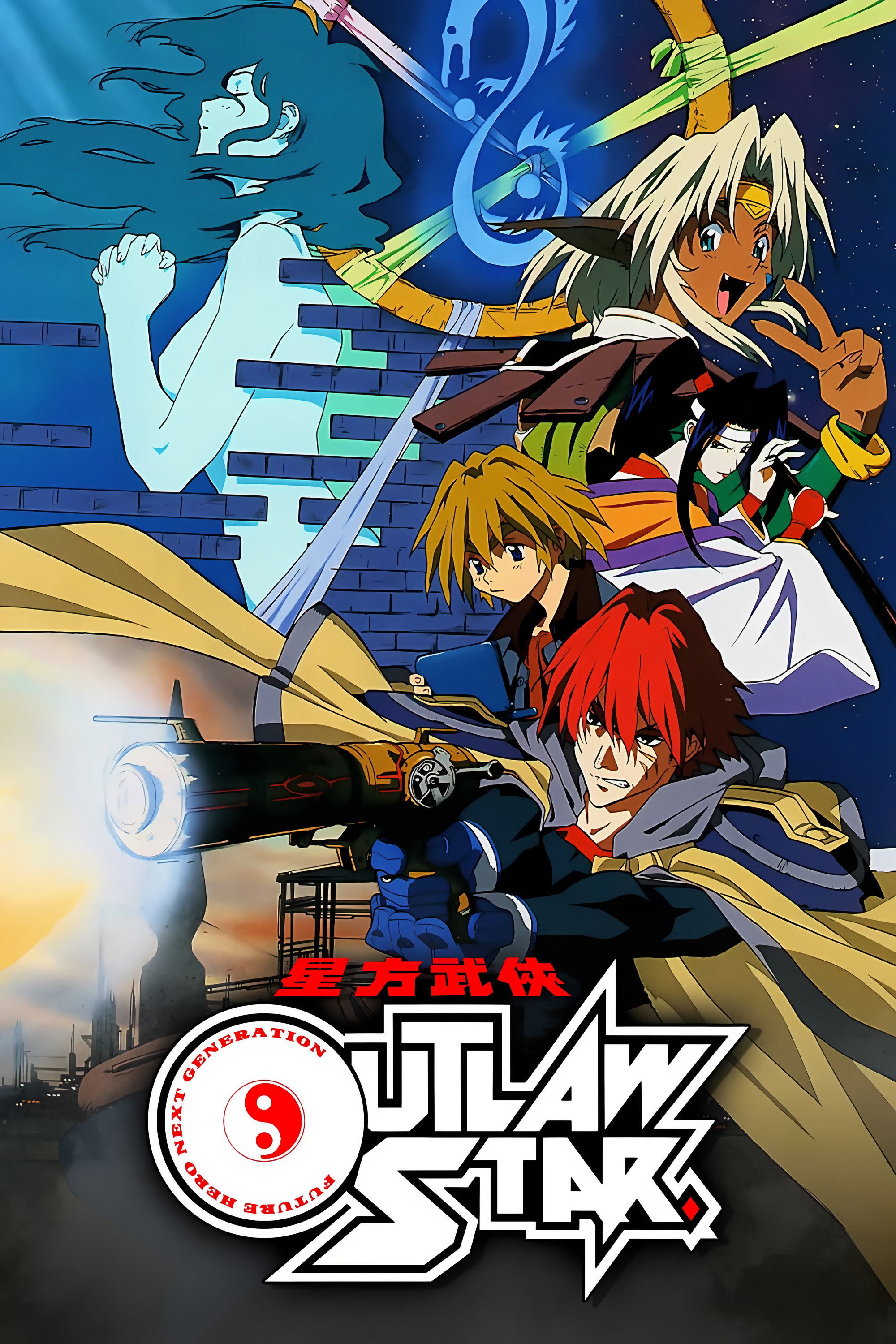 Outlaw Star (Épisodes spéciaux)