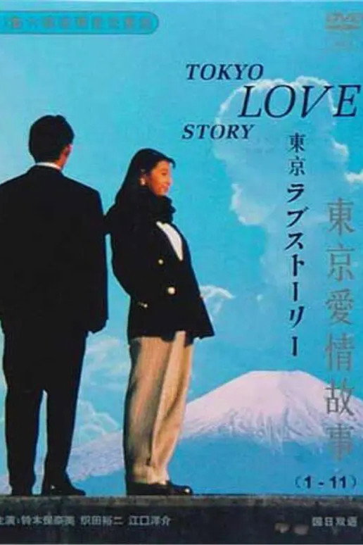 Tokyo Love Story (Épisodes spéciaux)
