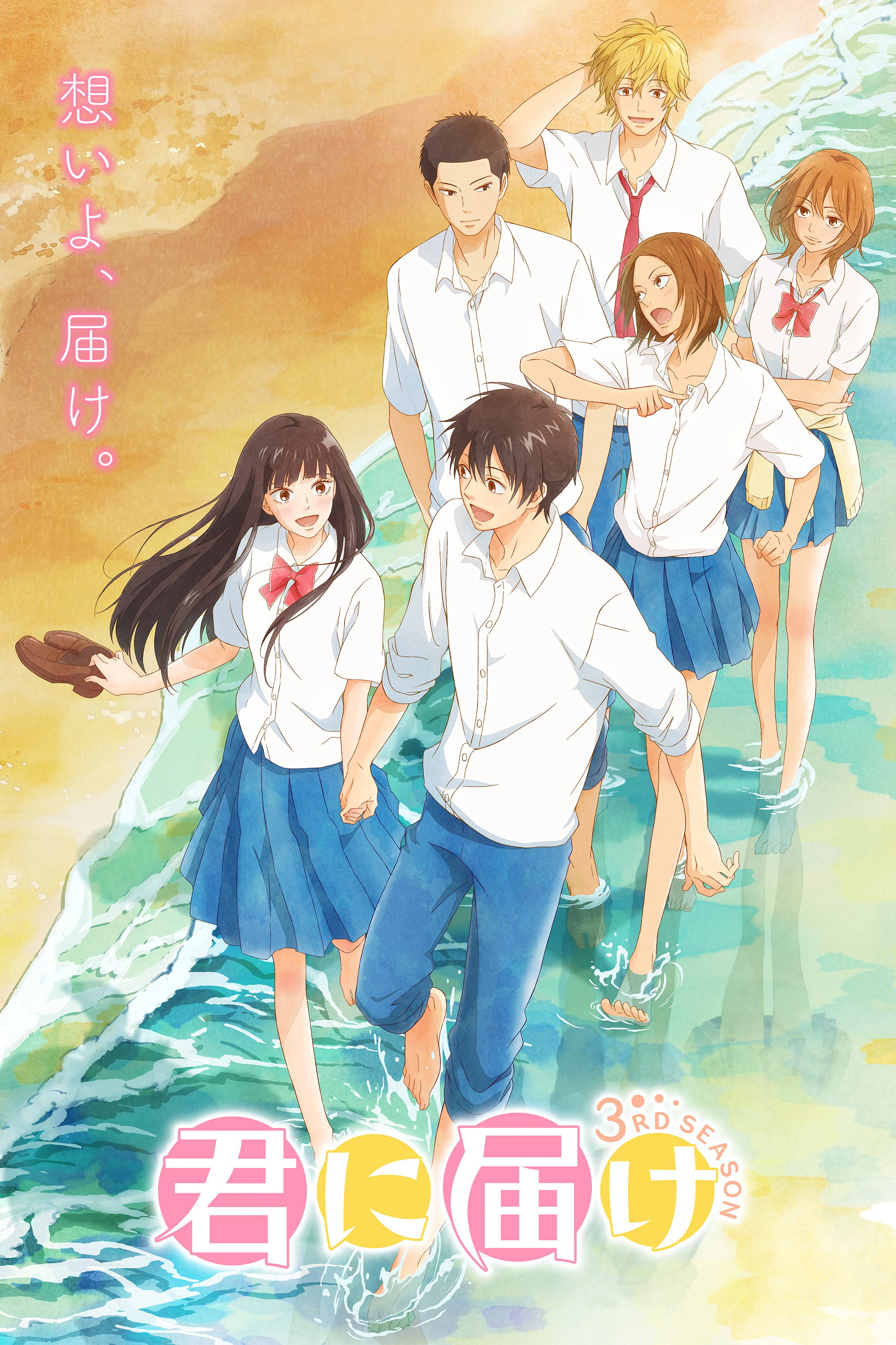Sawako — Saison 3