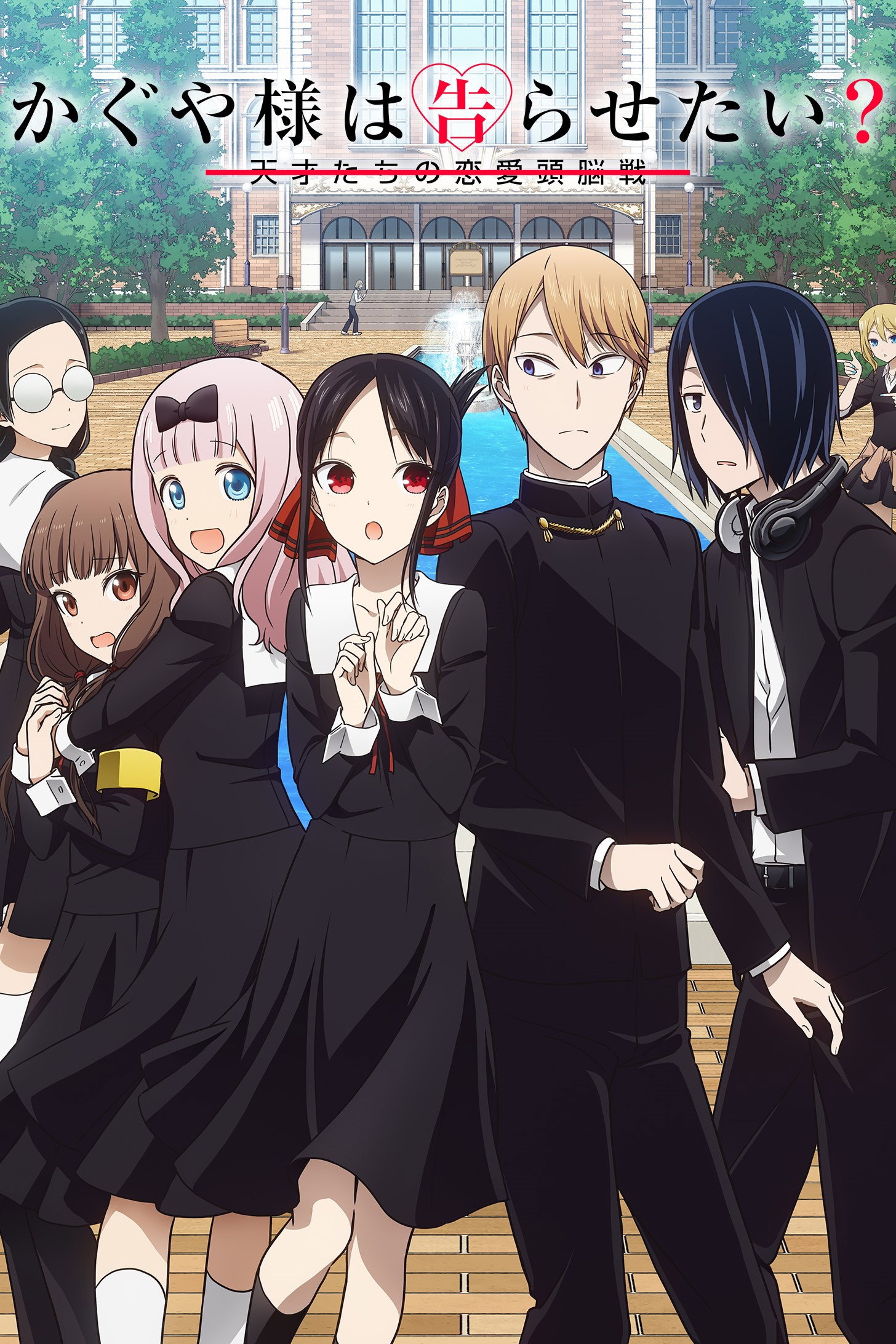 Kaguya-sama : Love is War (Kaguya-sama: Love is War?)
