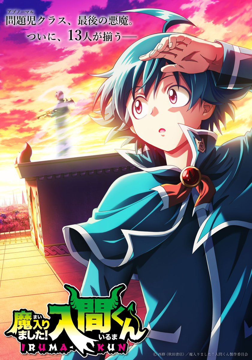 Welcome to Demon School! Iruma-kun — Saison 4