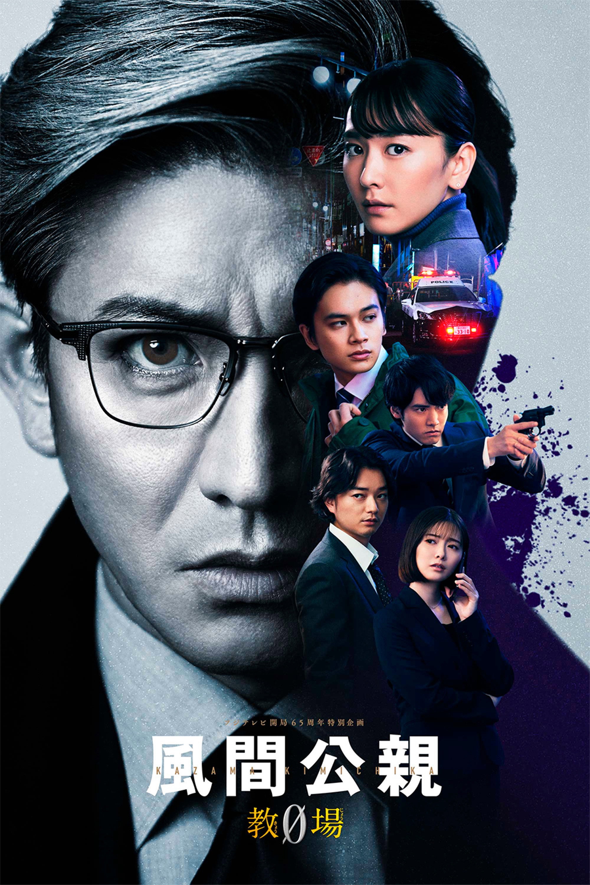 Kyojo — Saison 3
