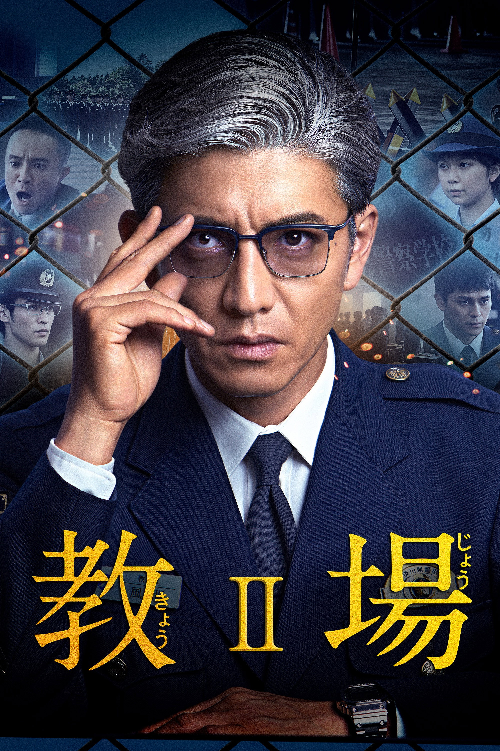 Kyojo — Saison 2