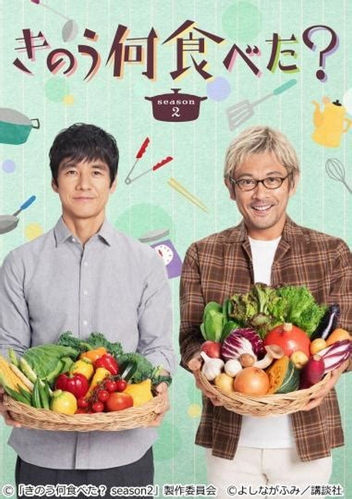 What Did You Eat Yesterday? — Saison 2