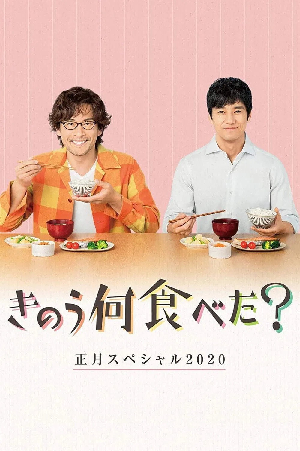 What Did You Eat Yesterday? (Épisodes spéciaux)