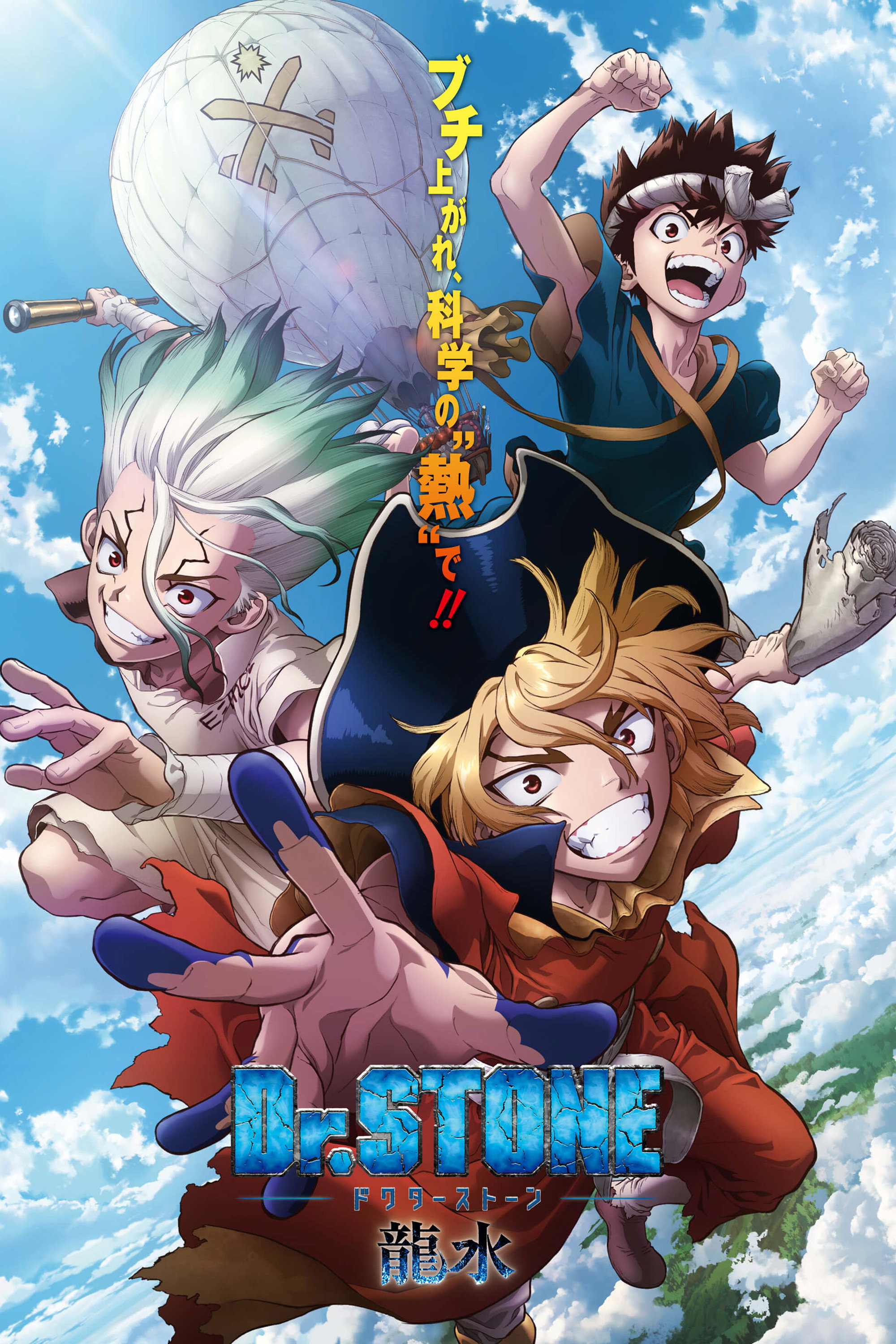 Dr. STONE (Épisodes spéciaux)