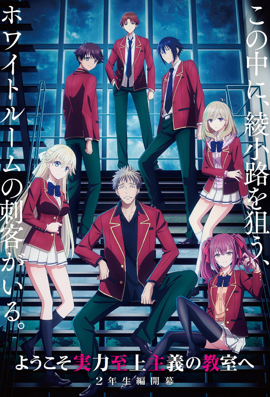 Classroom of the Elite — Saison 4
