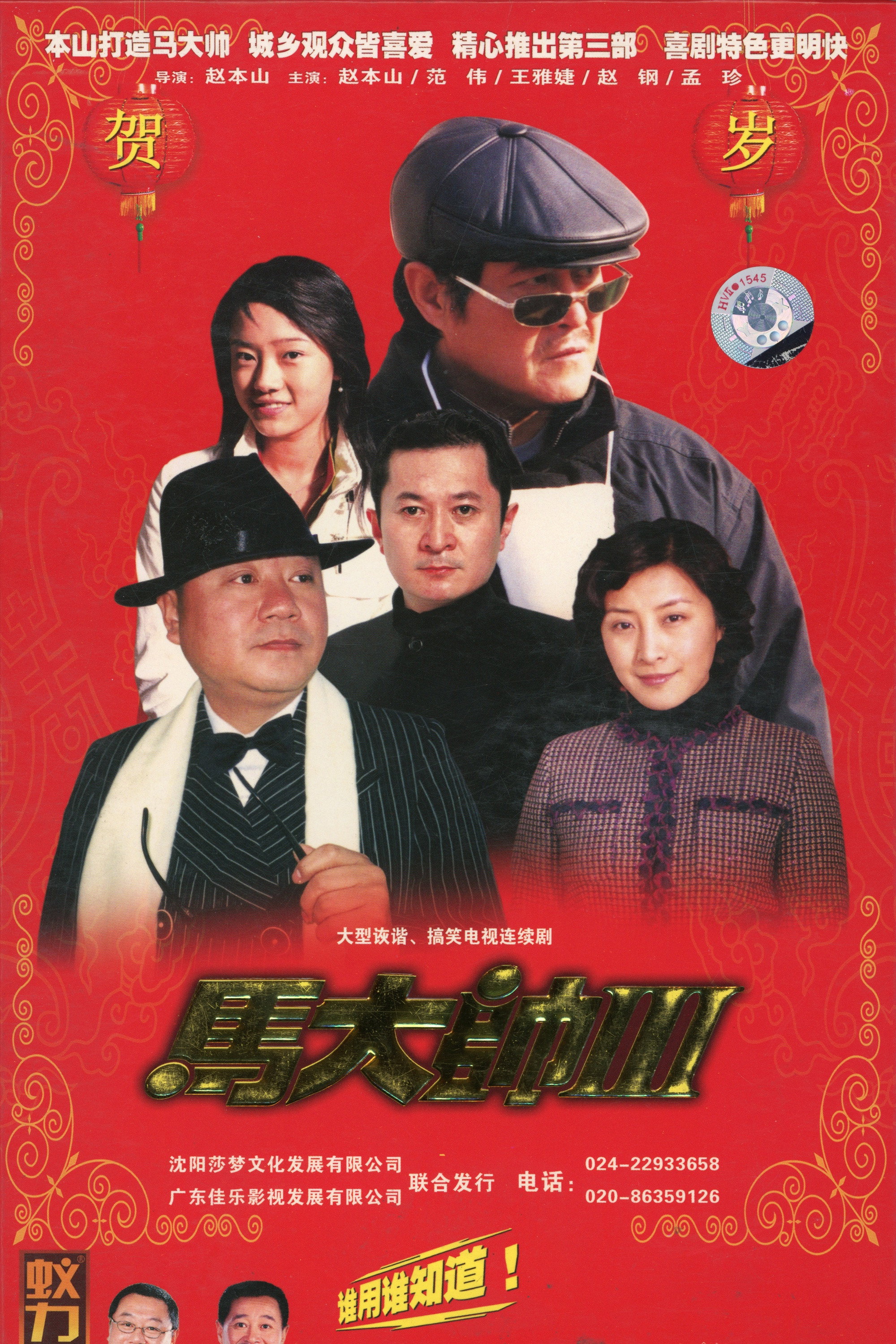 Ma Dashuai — Saison 3