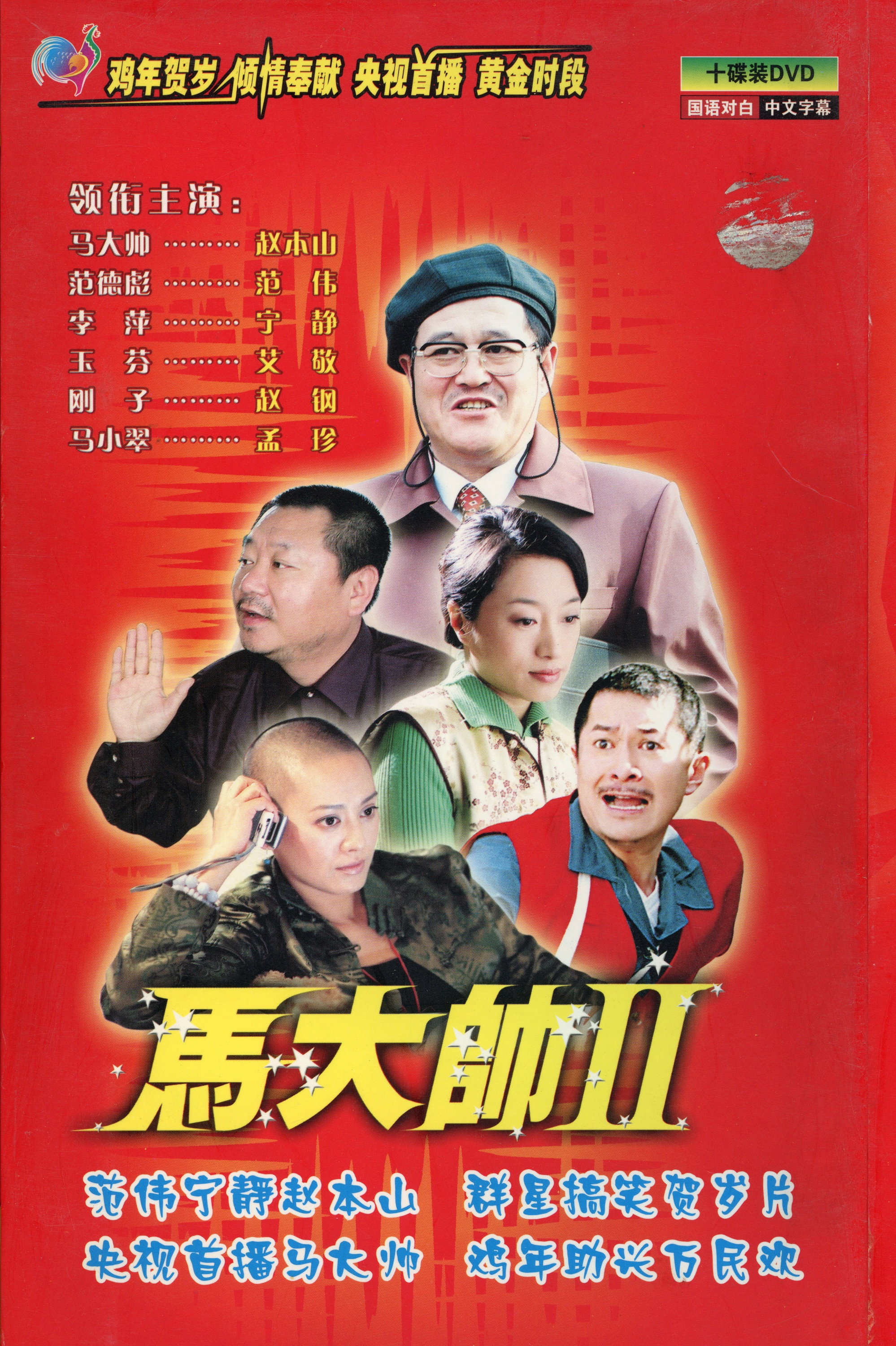 Ma Dashuai — Saison 2