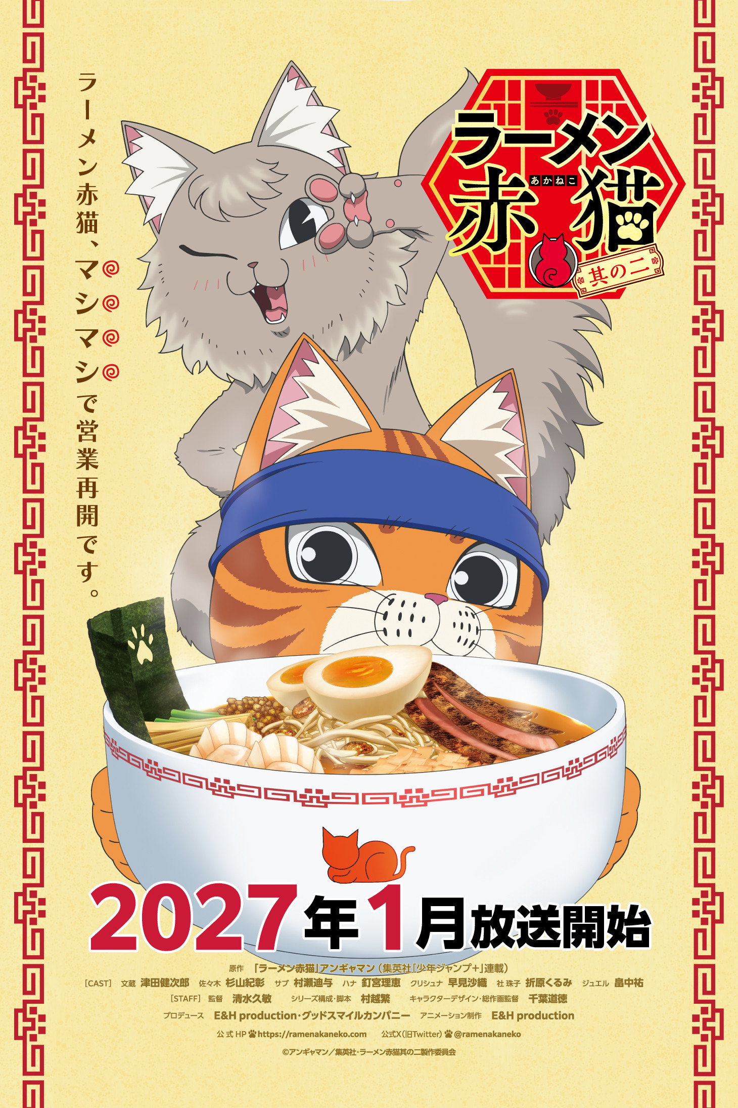 Red Cat Ramen — Saison 2