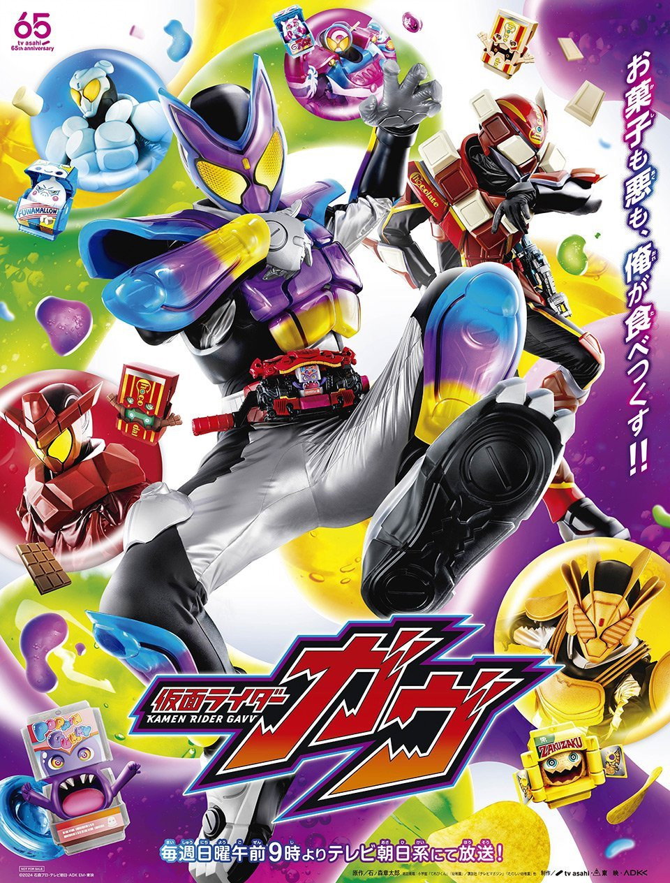 Kamen Rider (Gavv)