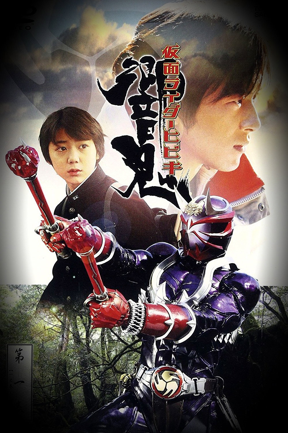 Kamen Rider — Saison 15