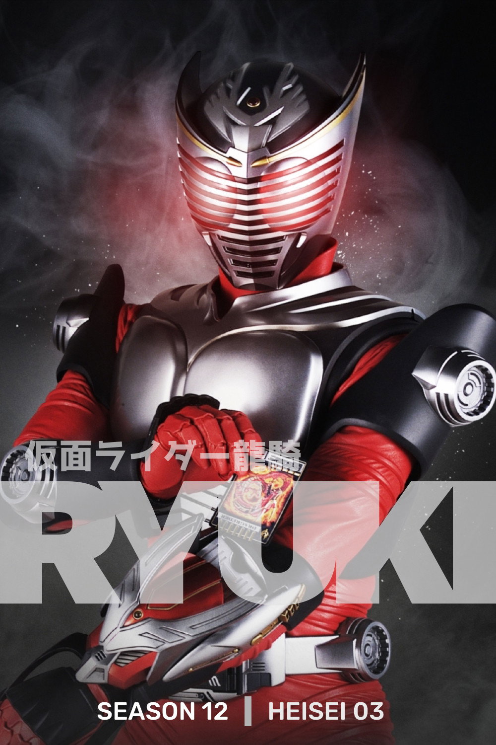 Kamen Rider — Saison 12