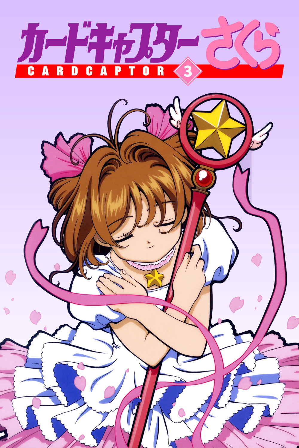 Sakura, chasseuse de cartes — Saison 3