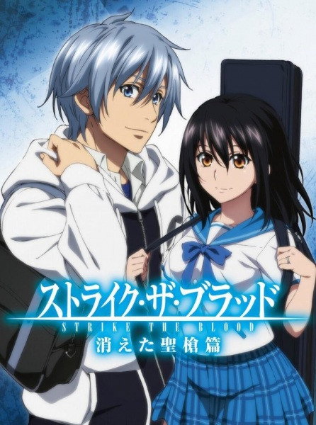 Strike the Blood (Épisodes spéciaux)