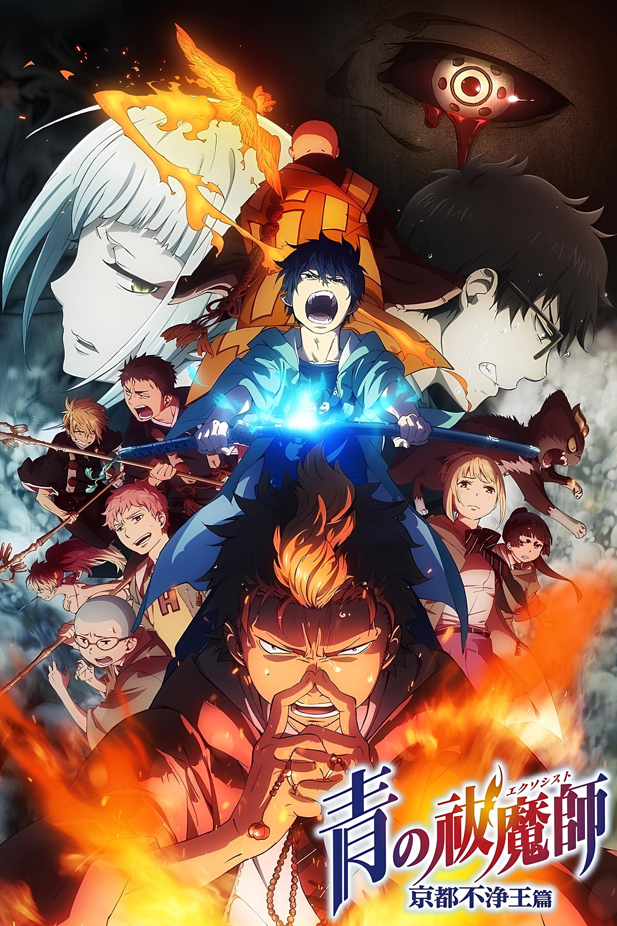 Blue Exorcist (Kyôto Saga)