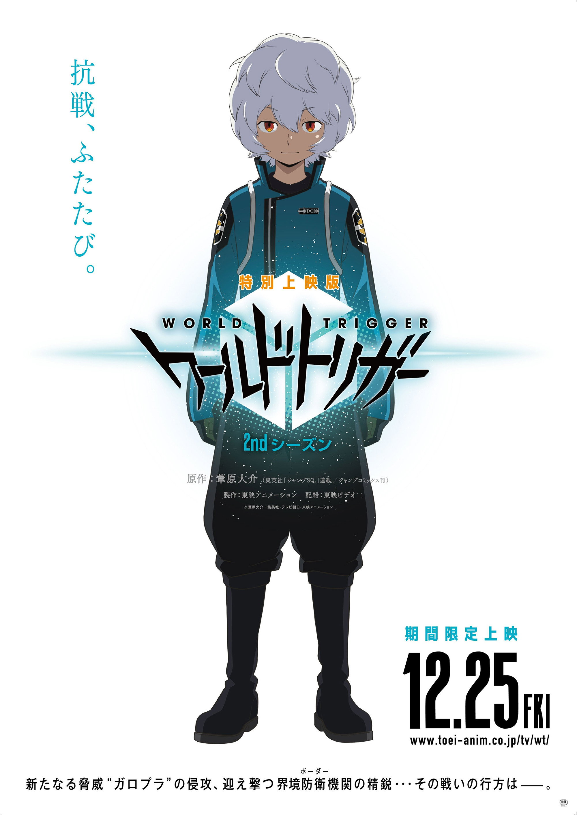 World Trigger — Saison 2