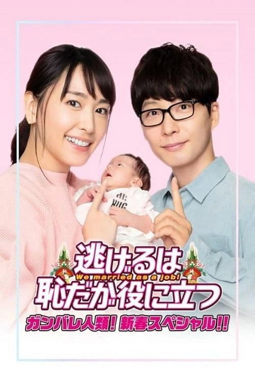 The Full-Time Wife Escapist (Épisodes spéciaux)