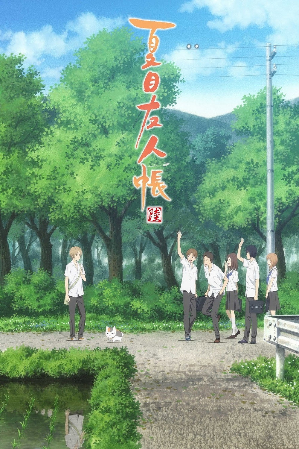 Le pacte des Yokaï (Natsume Yūjin-chō Roku)