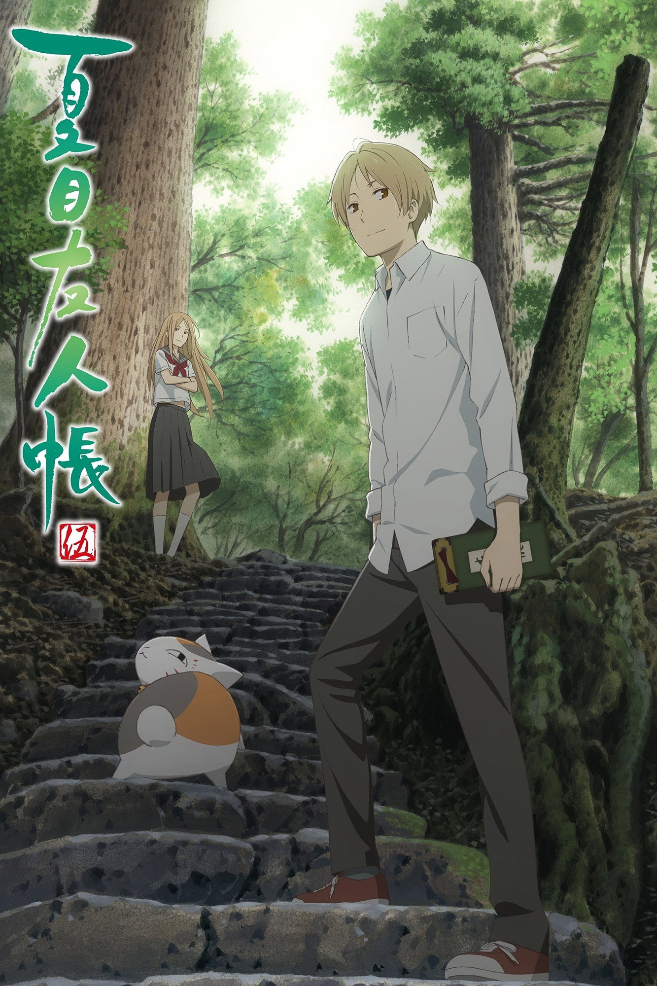 Le pacte des Yokaï (Natsume Yūjin-chō Go)