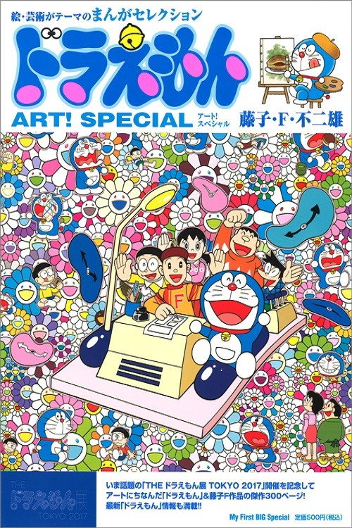 Doraemon (Épisodes spéciaux)